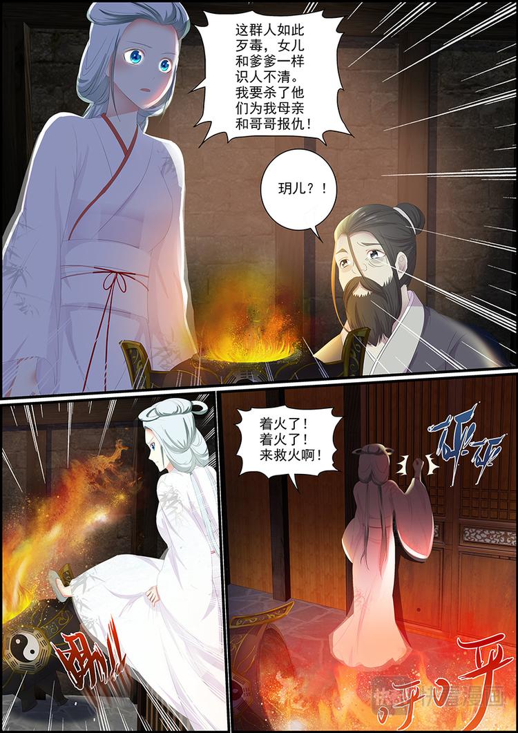 《追星逐月》028商家往事 第10页