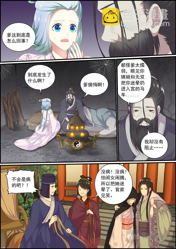 《追星逐月》028商家往事 第3页