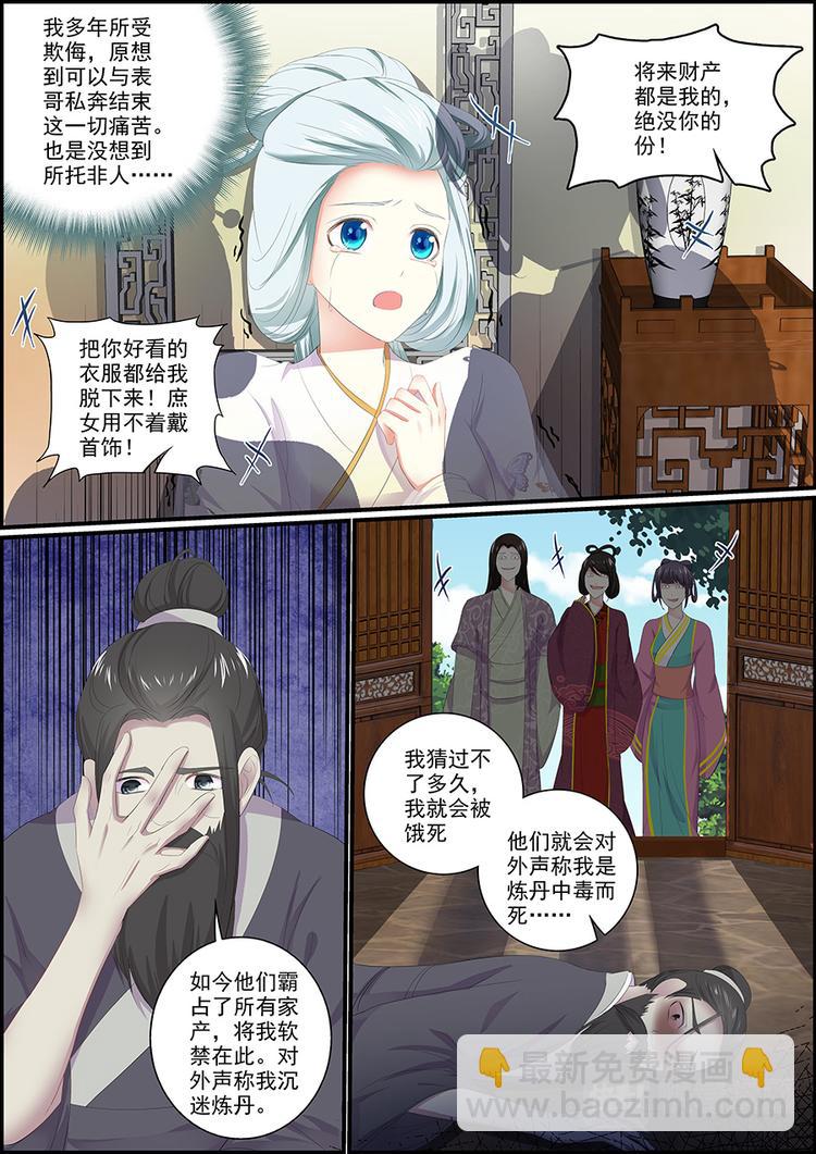 《追星逐月》028商家往事 第9页