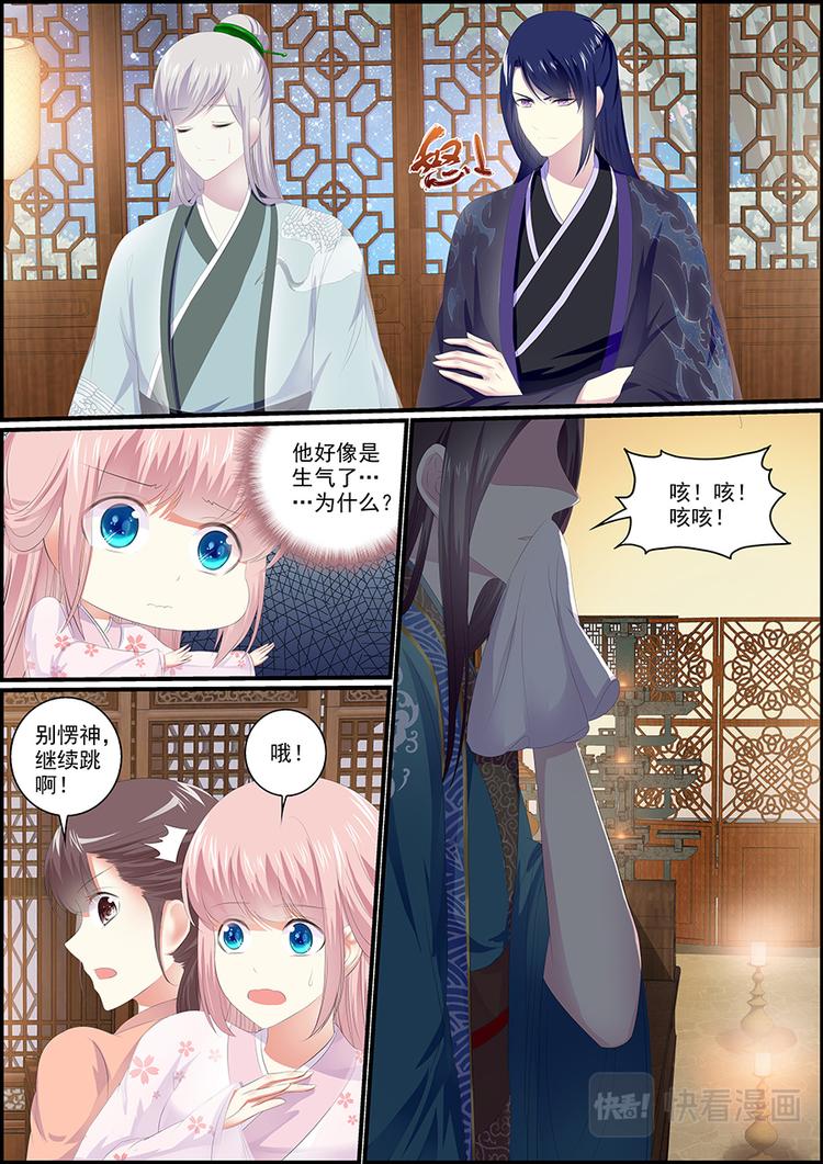 《追星逐月》025 鸿门宴 第2页
