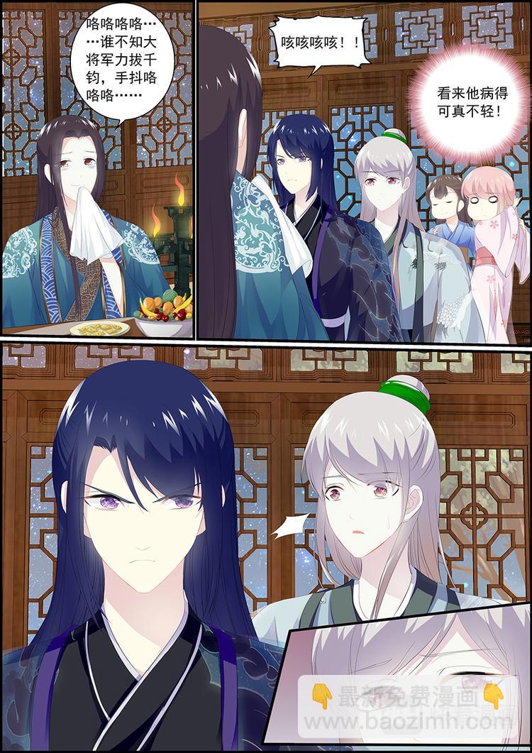 《追星逐月》025 鸿门宴 第4页