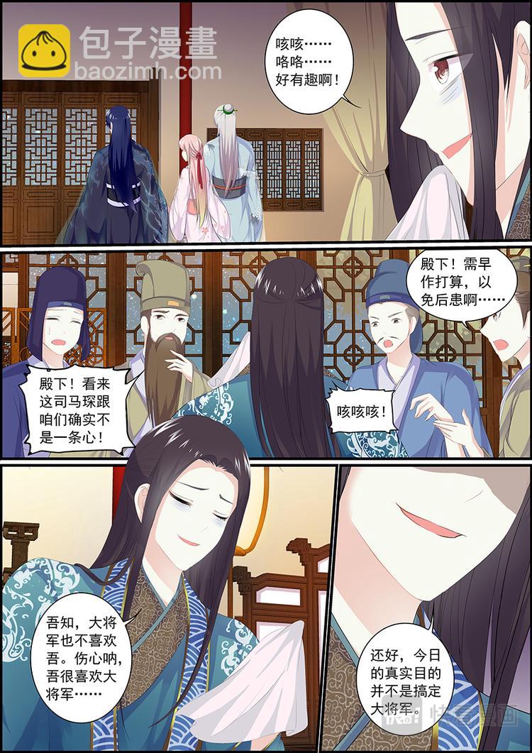 《追星逐月》026 战神将军 第10页