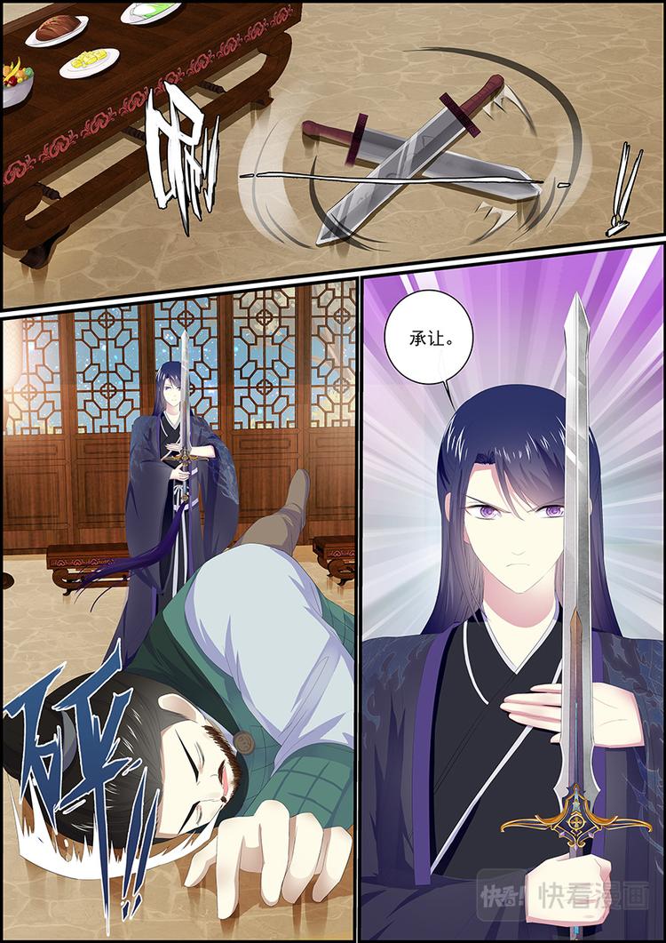 《追星逐月》026 战神将军 第3页