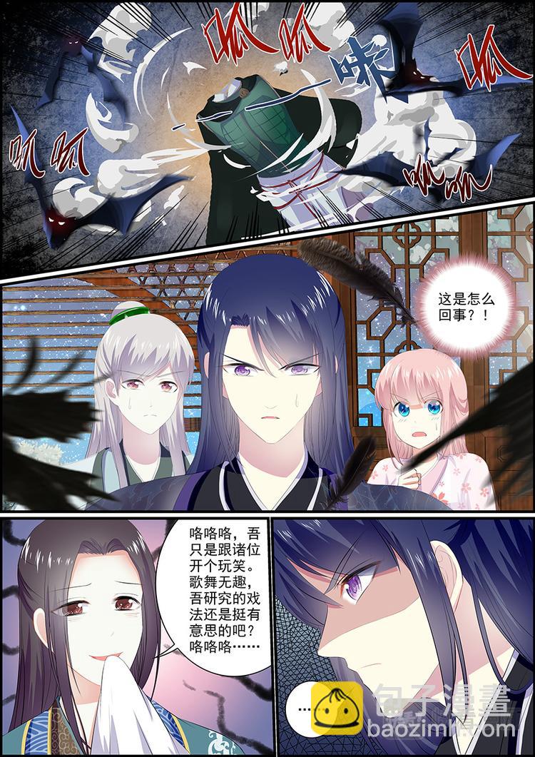 《追星逐月》026 战神将军 第8页