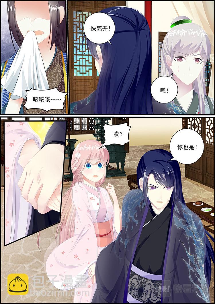 《追星逐月》026 战神将军 第9页