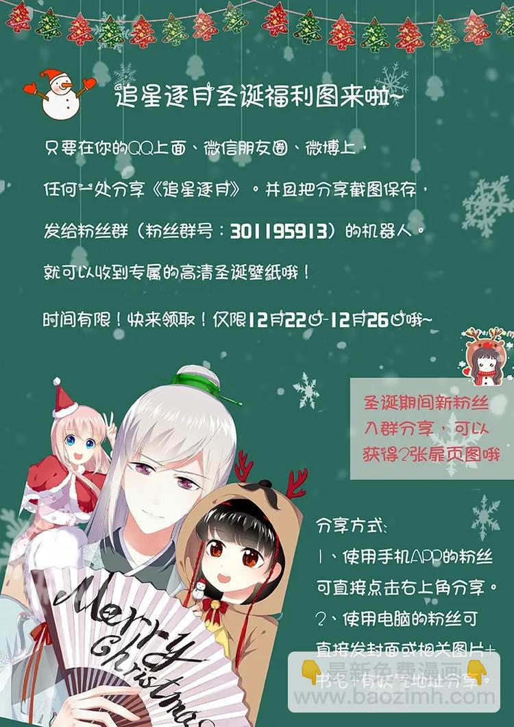 《追星逐月》023朝夕骤变 第10页