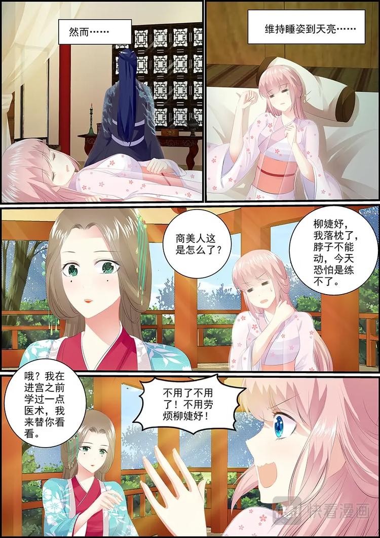 《追星逐月》023朝夕骤变 第4页