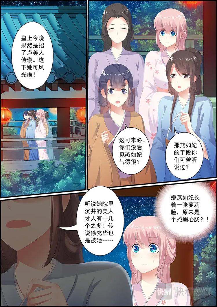 《追星逐月》023朝夕骤变 第8页