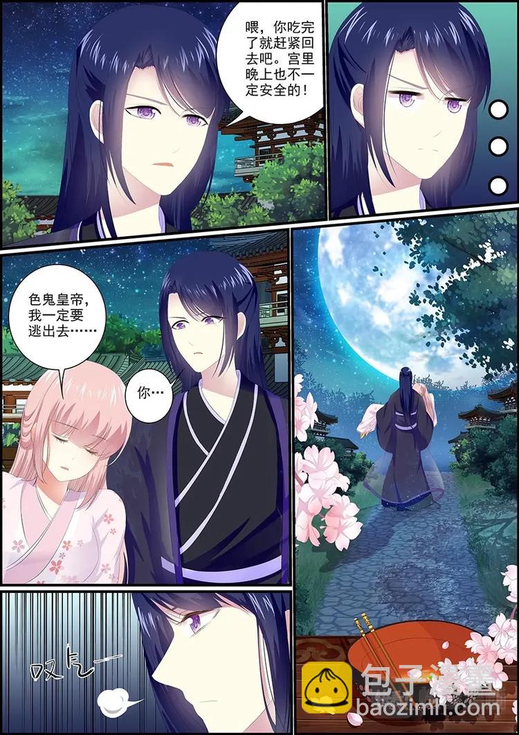 《追星逐月》022一碗面条 第10页