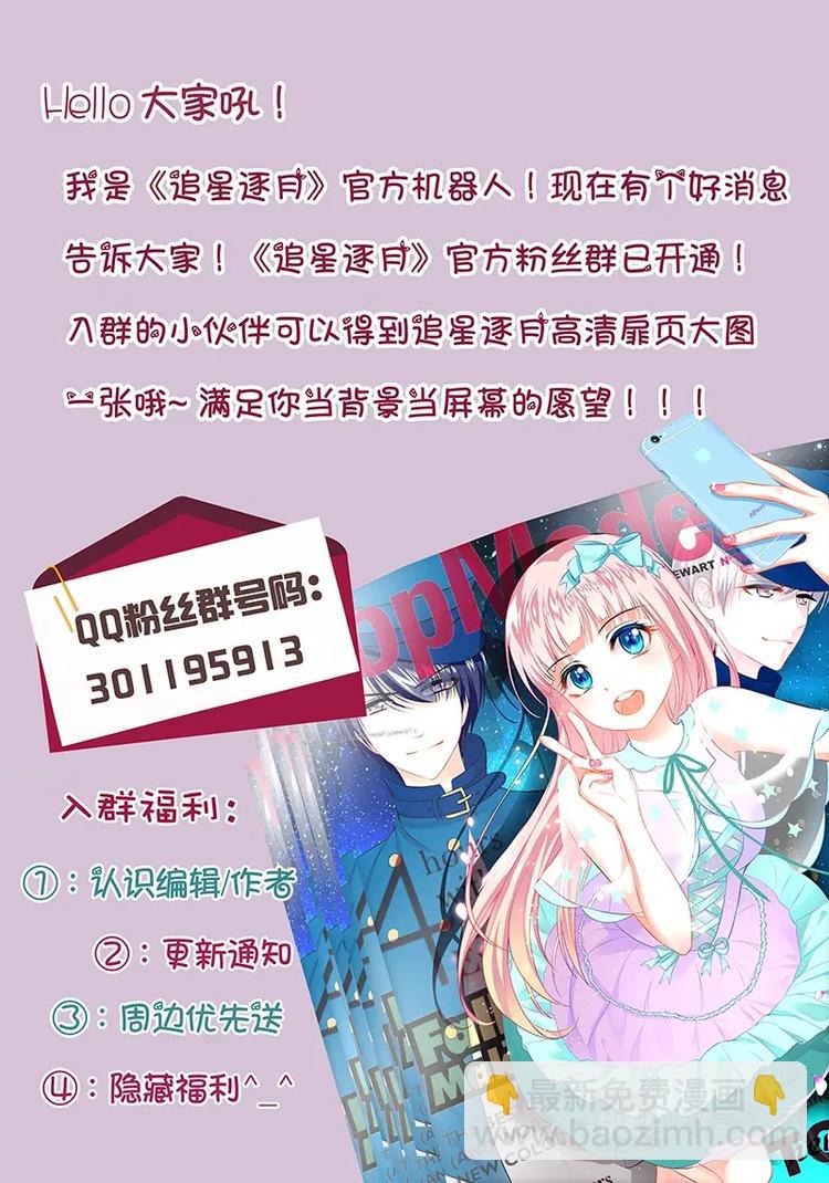 《追星逐月》022一碗面条 第11页