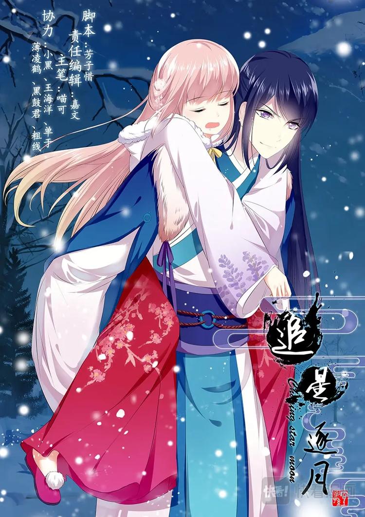 《追星逐月》022一碗面条 第1页