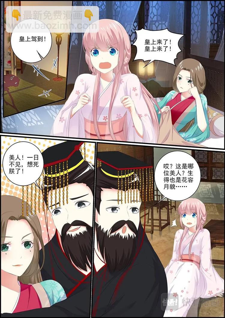 《追星逐月》022一碗面条 第2页