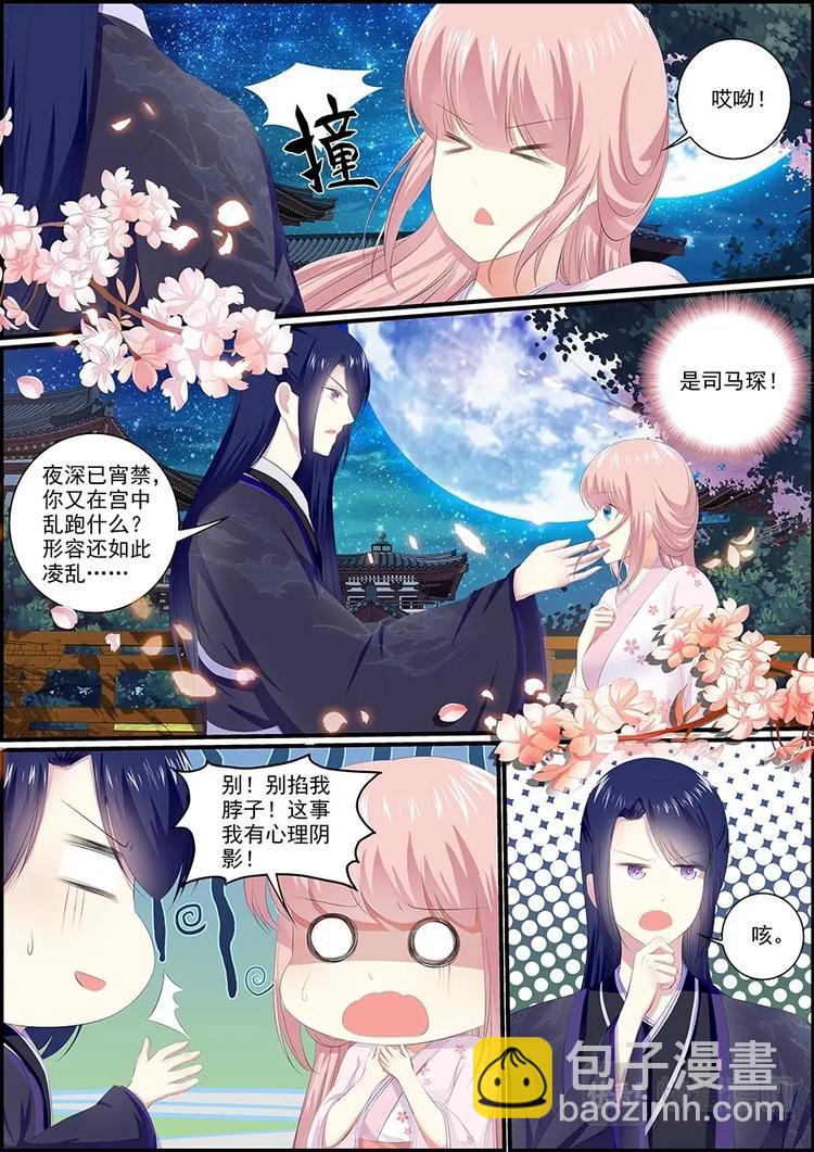 《追星逐月》022一碗面条 第4页
