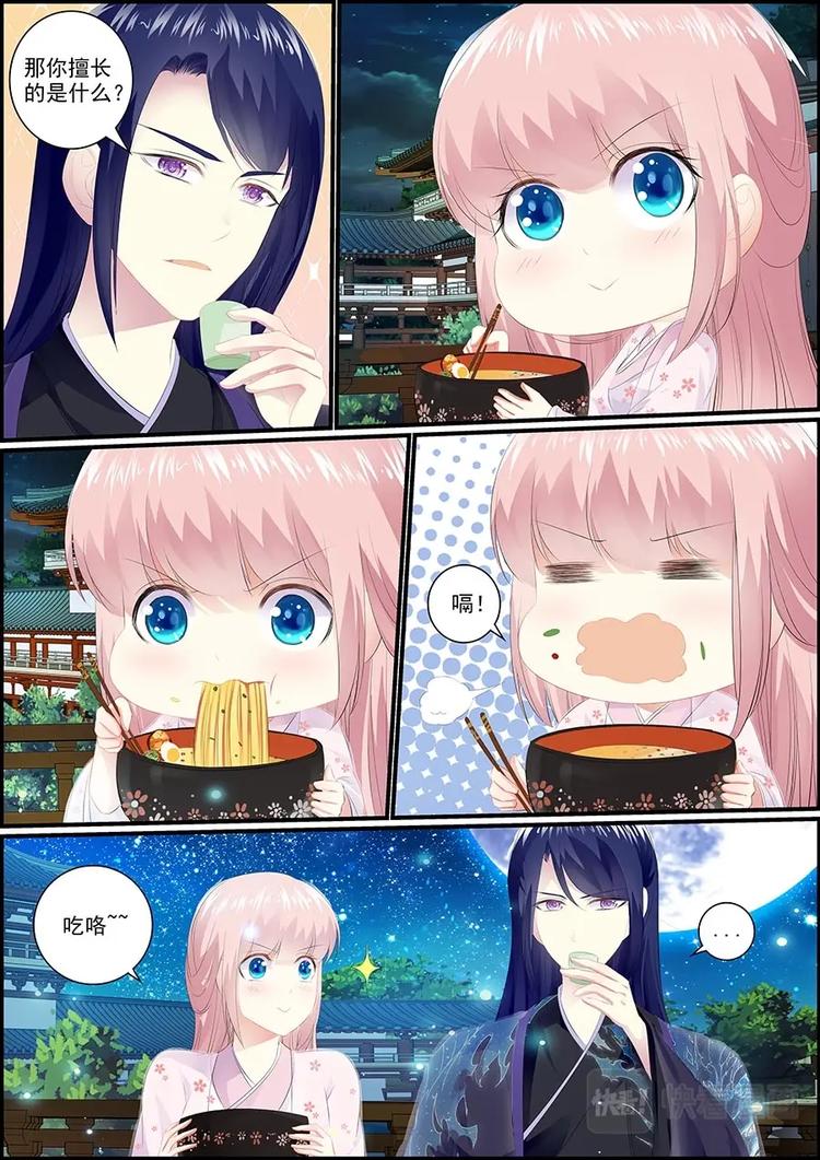 《追星逐月》022一碗面条 第6页