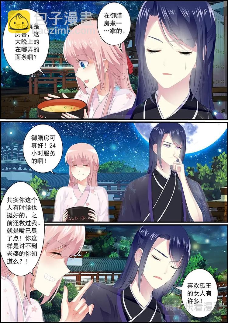 《追星逐月》022一碗面条 第7页