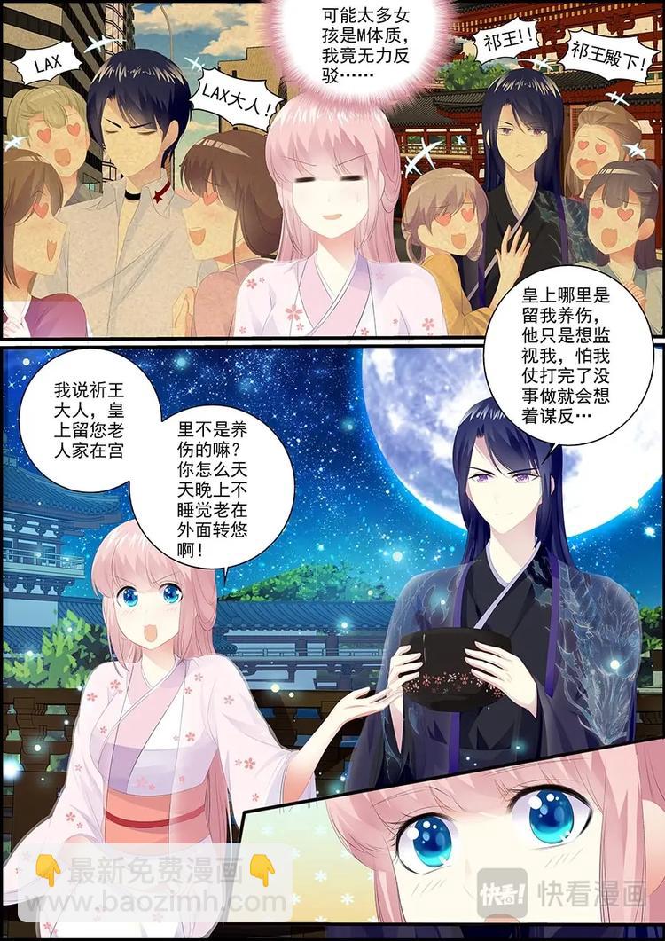 《追星逐月》022一碗面条 第8页
