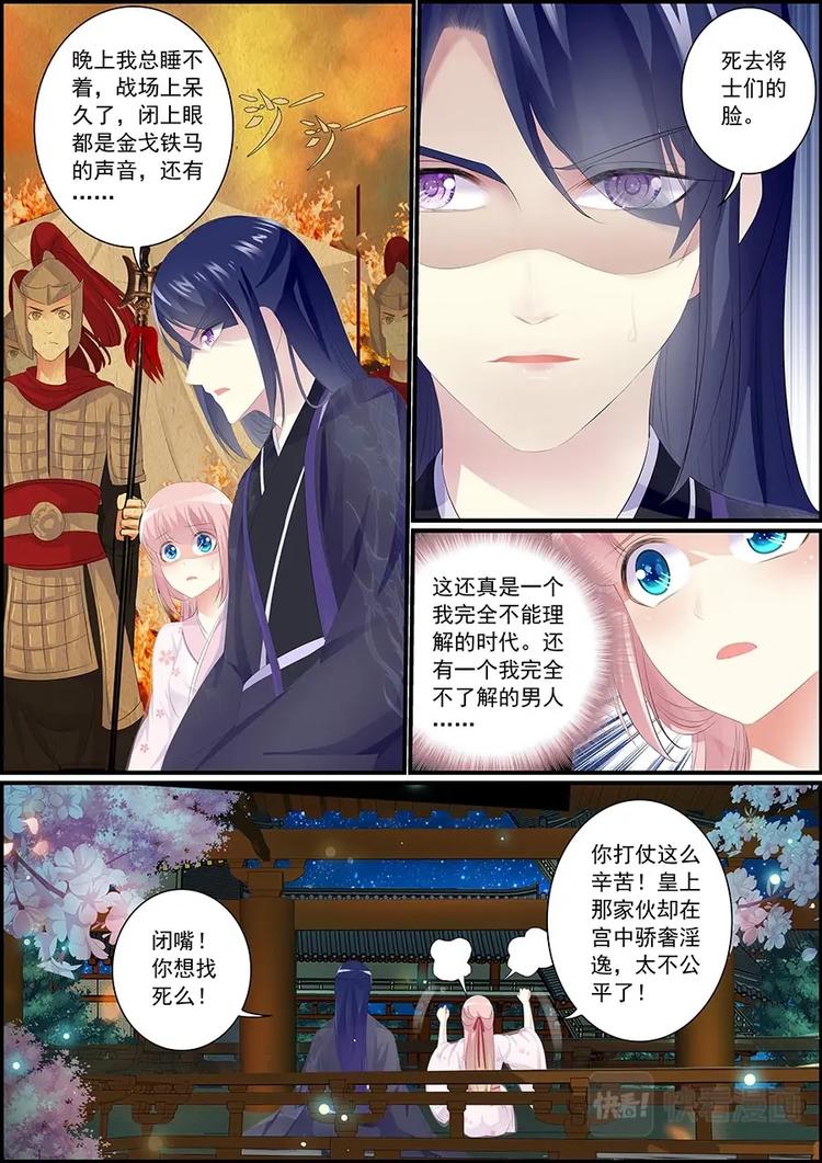 《追星逐月》022一碗面条 第9页