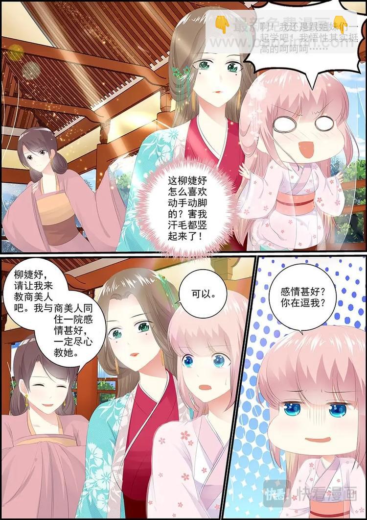 《追星逐月》021 黑天鹅 第3页