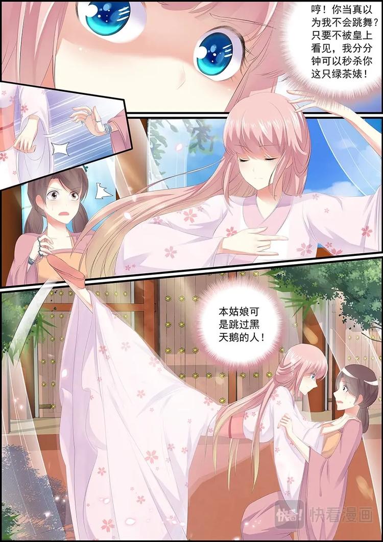 《追星逐月》021 黑天鹅 第6页