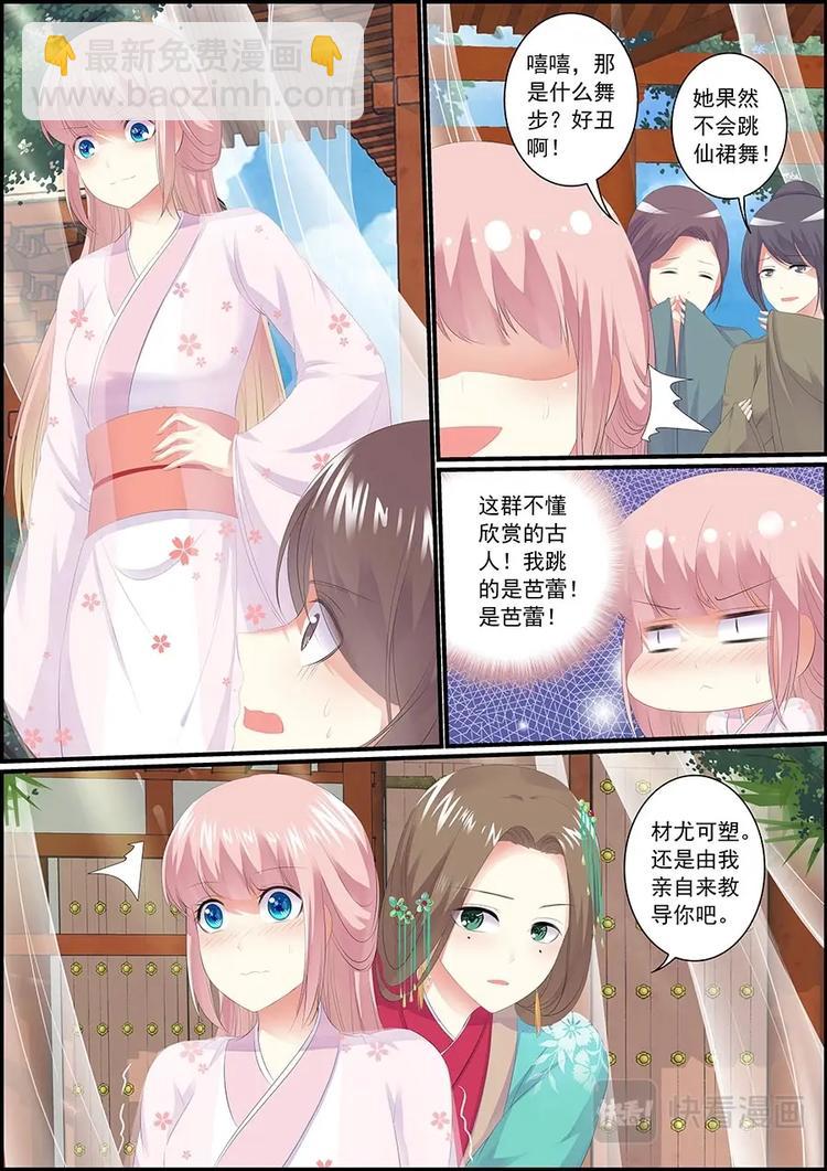 《追星逐月》021 黑天鹅 第7页