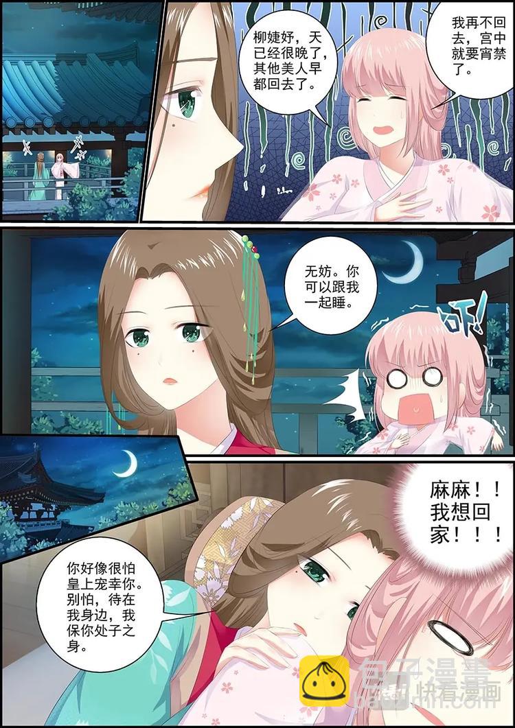 《追星逐月》021 黑天鹅 第8页