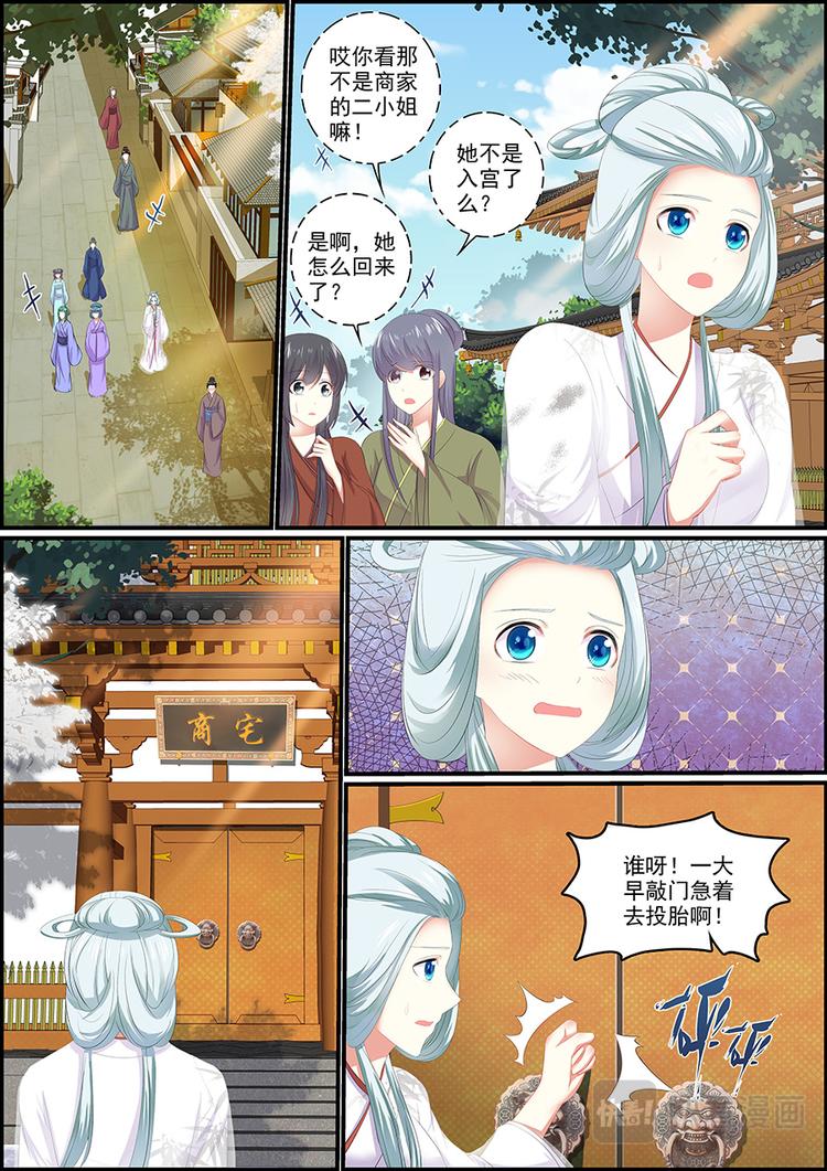 《追星逐月》027 商玥回家 第2页