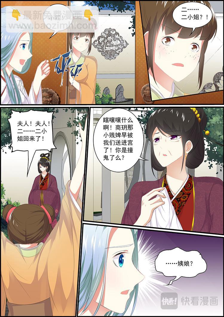 《追星逐月》027 商玥回家 第3页