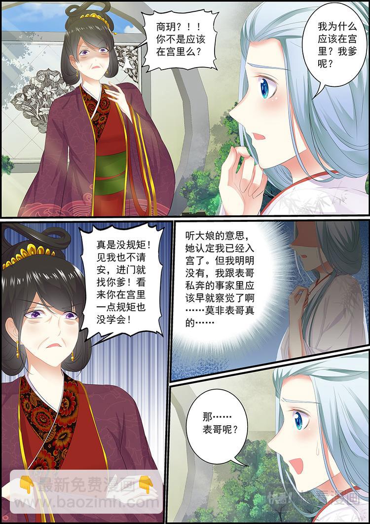 《追星逐月》027 商玥回家 第4页