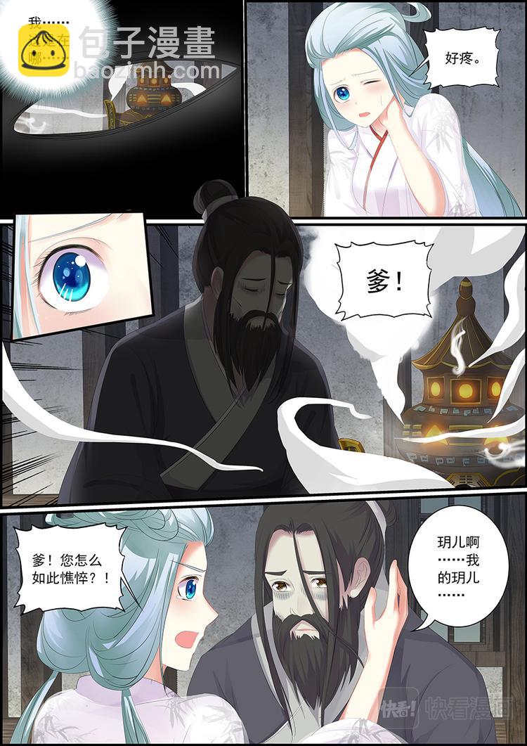 《追星逐月》027 商玥回家 第9页