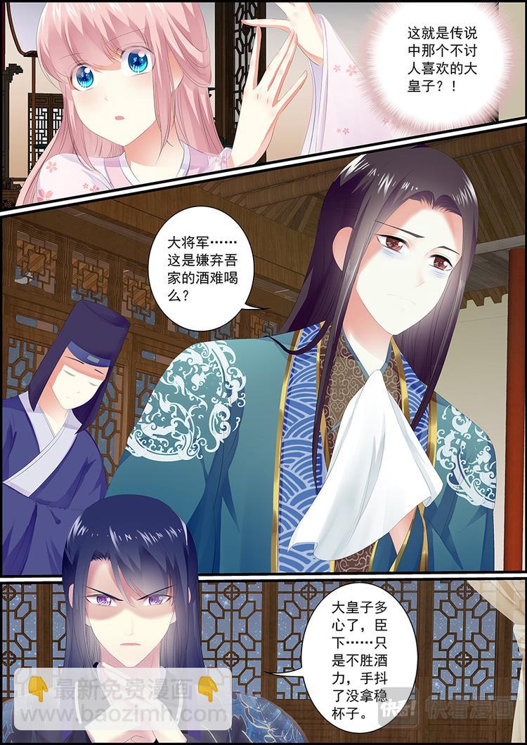 《追星逐月》025 鸿门宴 第3页