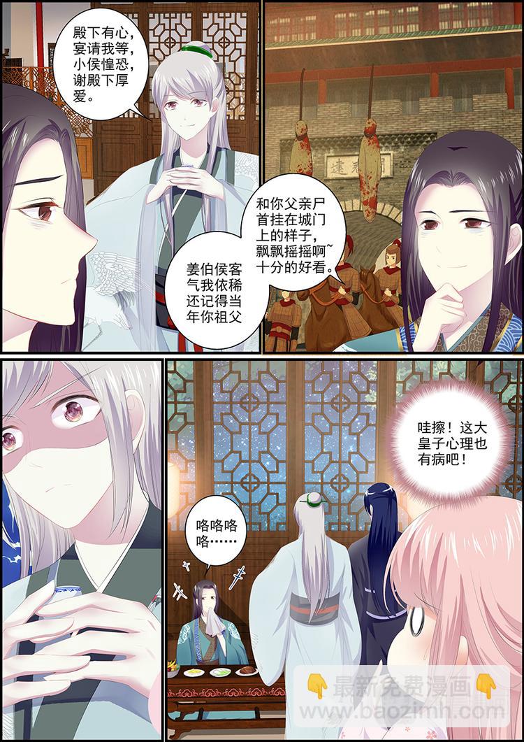 《追星逐月》025 鸿门宴 第5页