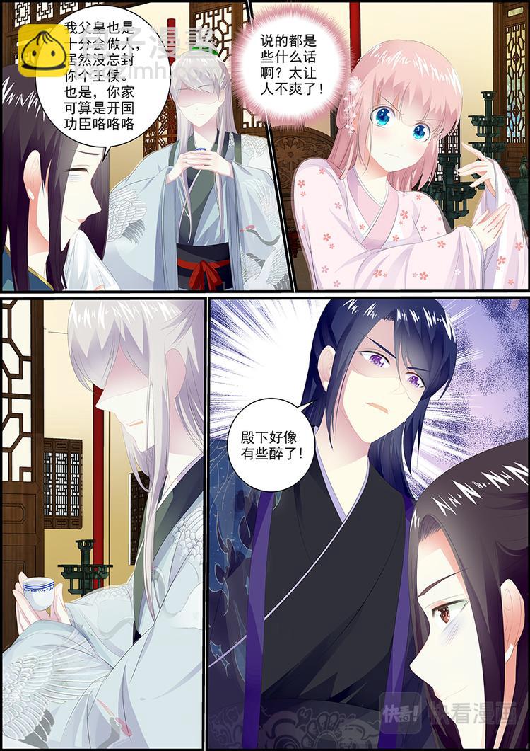 《追星逐月》025 鸿门宴 第6页