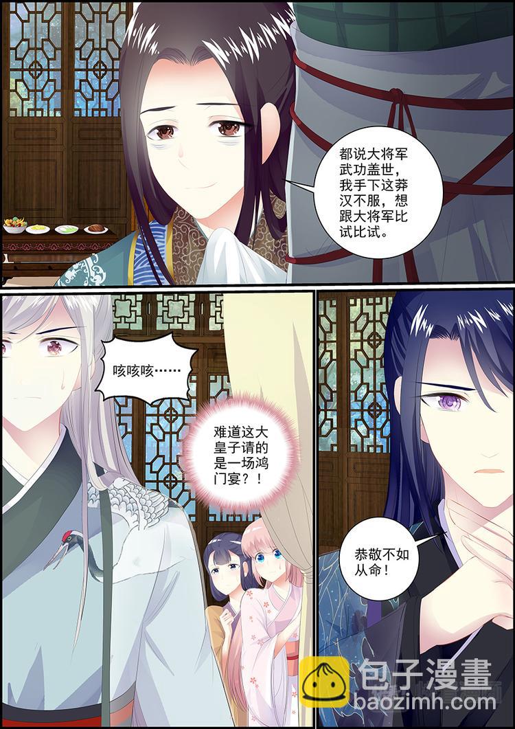 《追星逐月》025 鸿门宴 第8页