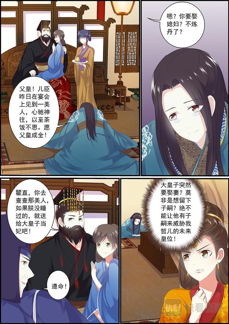 《追星逐月》026 战神将军 第11页