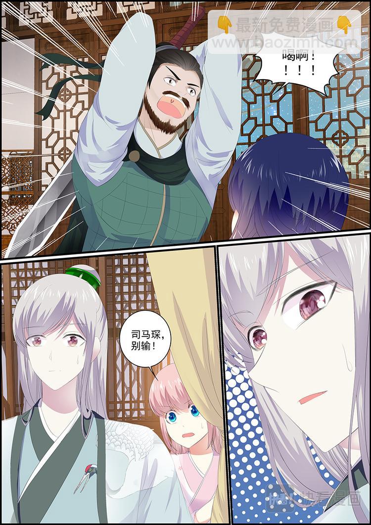 《追星逐月》026 战神将军 第2页