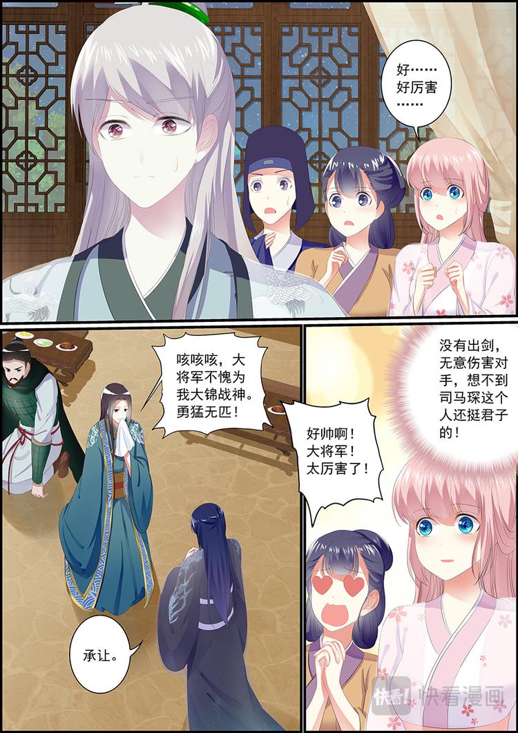 《追星逐月》026 战神将军 第4页