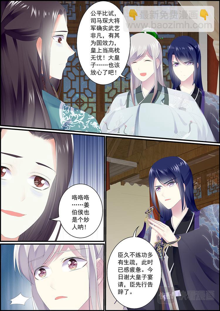 《追星逐月》026 战神将军 第5页