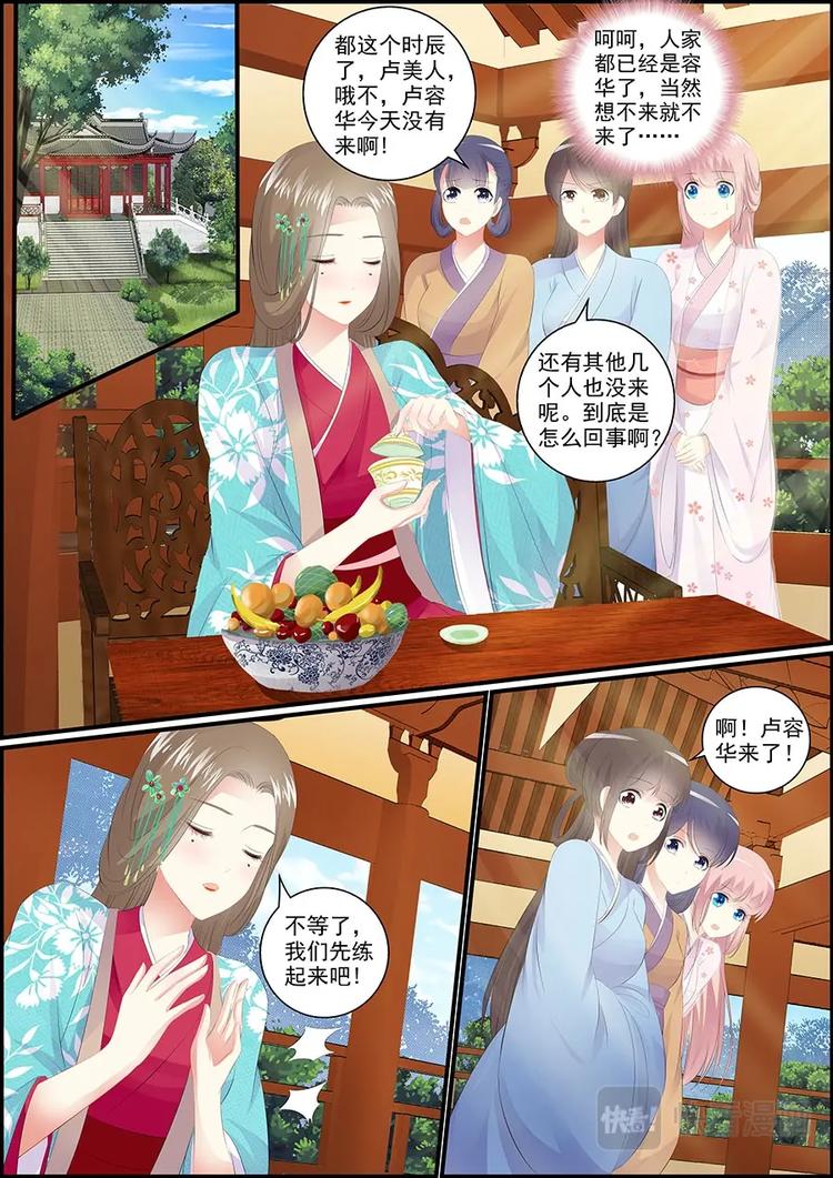 《追星逐月》024卢容华 第1页