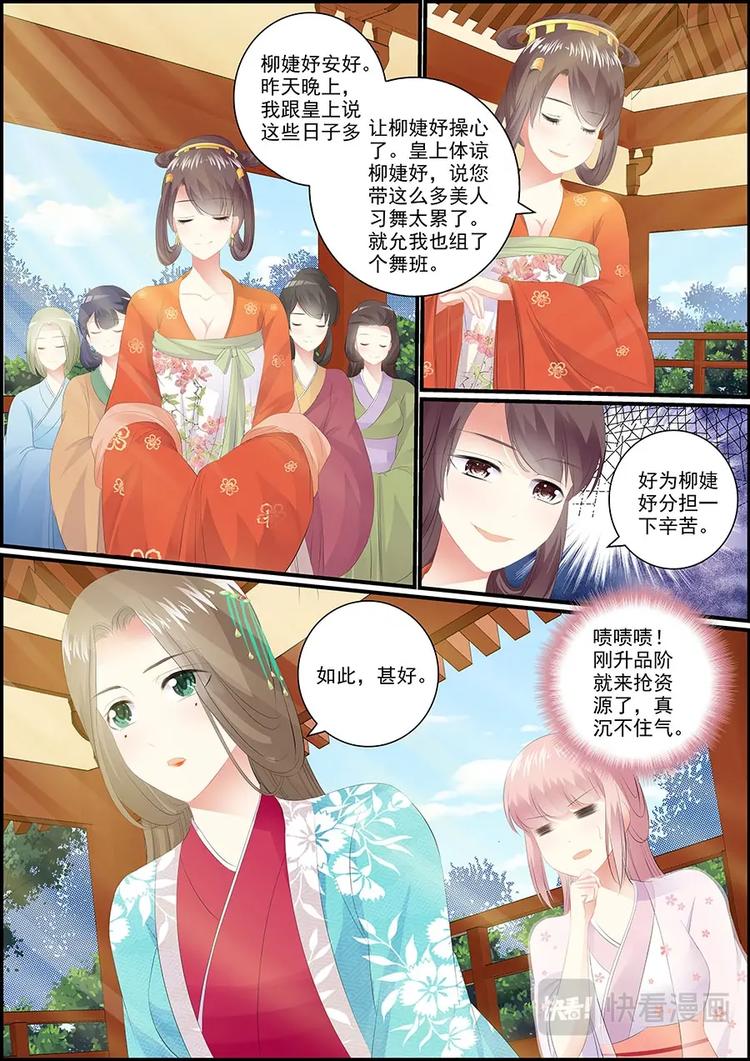 《追星逐月》024卢容华 第2页
