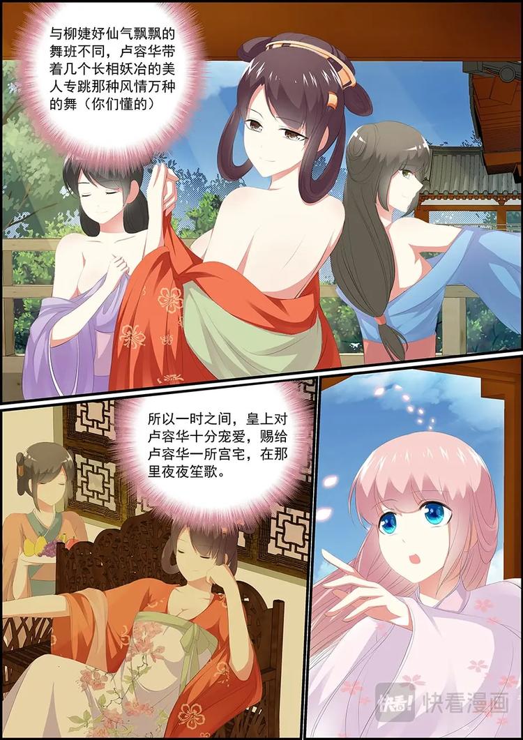 《追星逐月》024卢容华 第3页