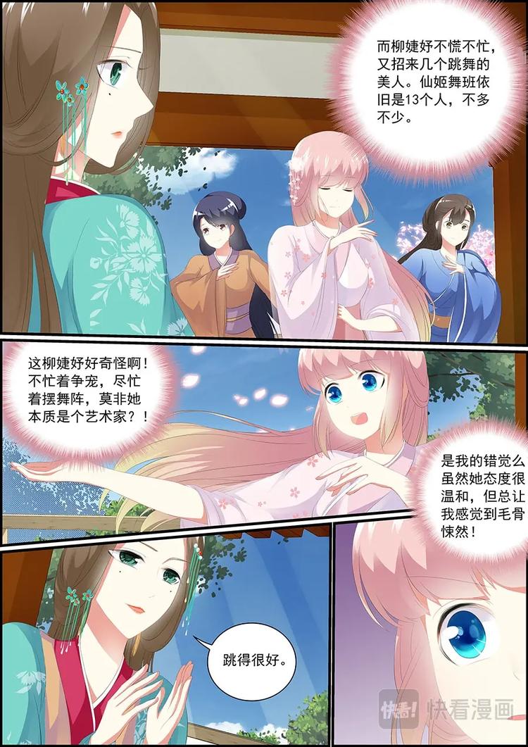 《追星逐月》024卢容华 第4页