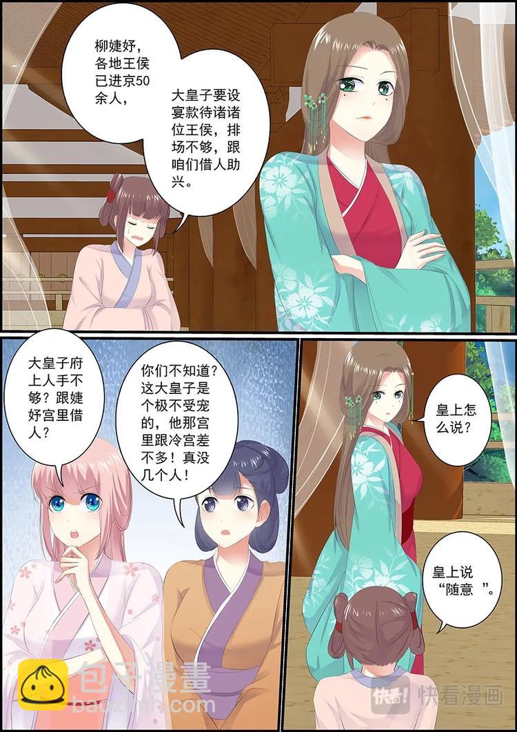 《追星逐月》024卢容华 第5页