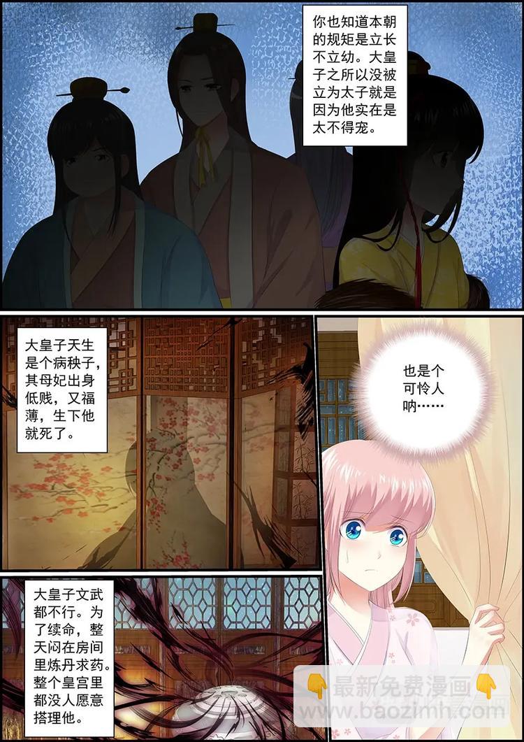 《追星逐月》024卢容华 第7页