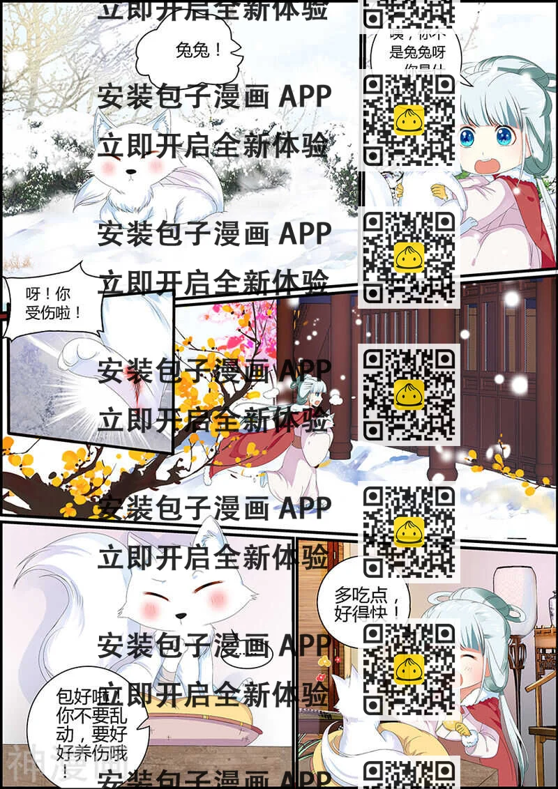 《追星逐月》032捡到一只小狐狸 第2页