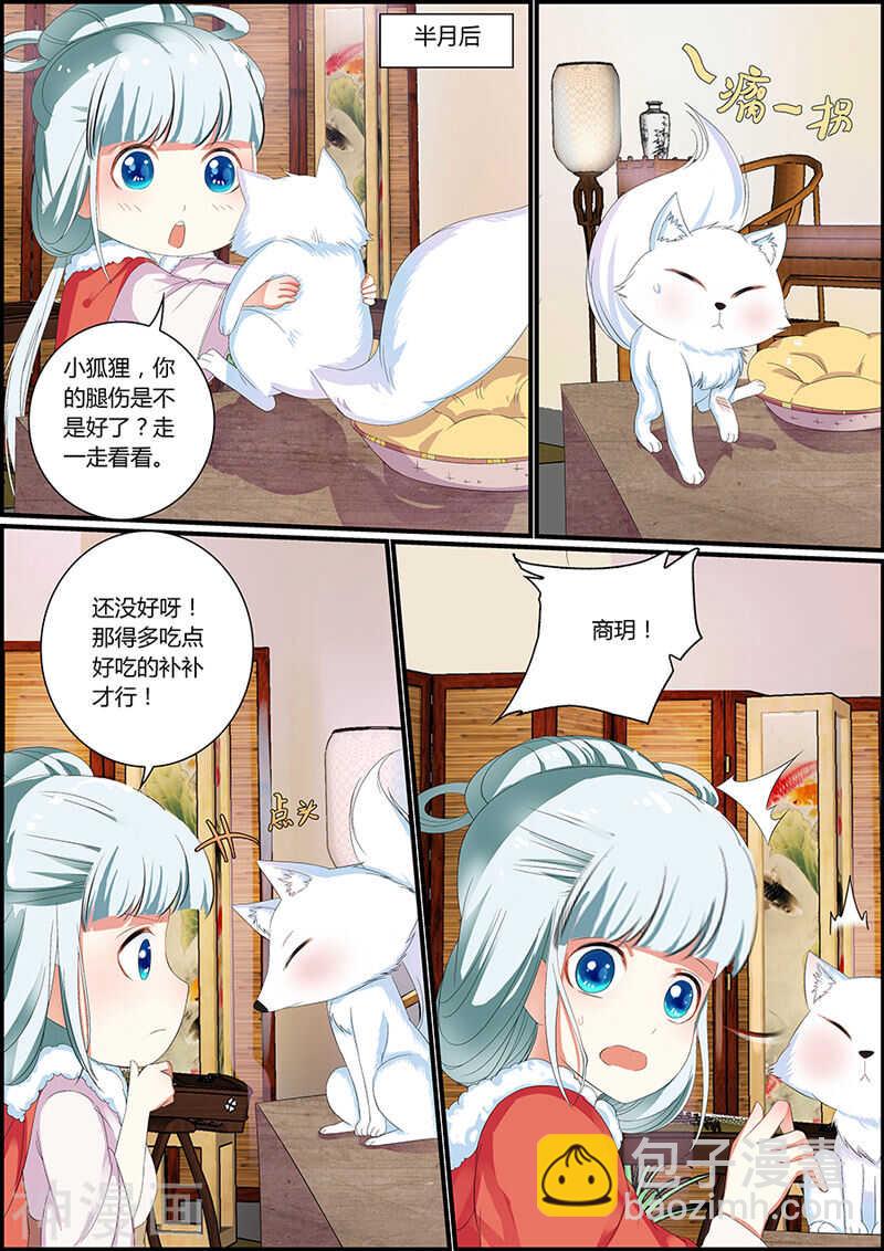 《追星逐月》032捡到一只小狐狸 第4页