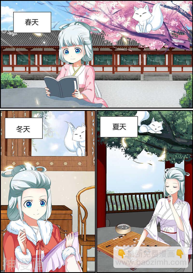 《追星逐月》032捡到一只小狐狸 第7页