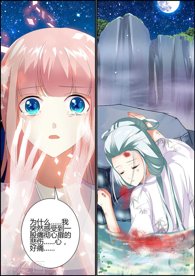 《追星逐月》032捡到一只小狐狸 第9页