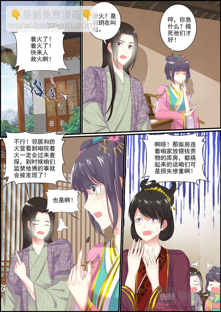 《追星逐月》029孽罪之炎 第2页