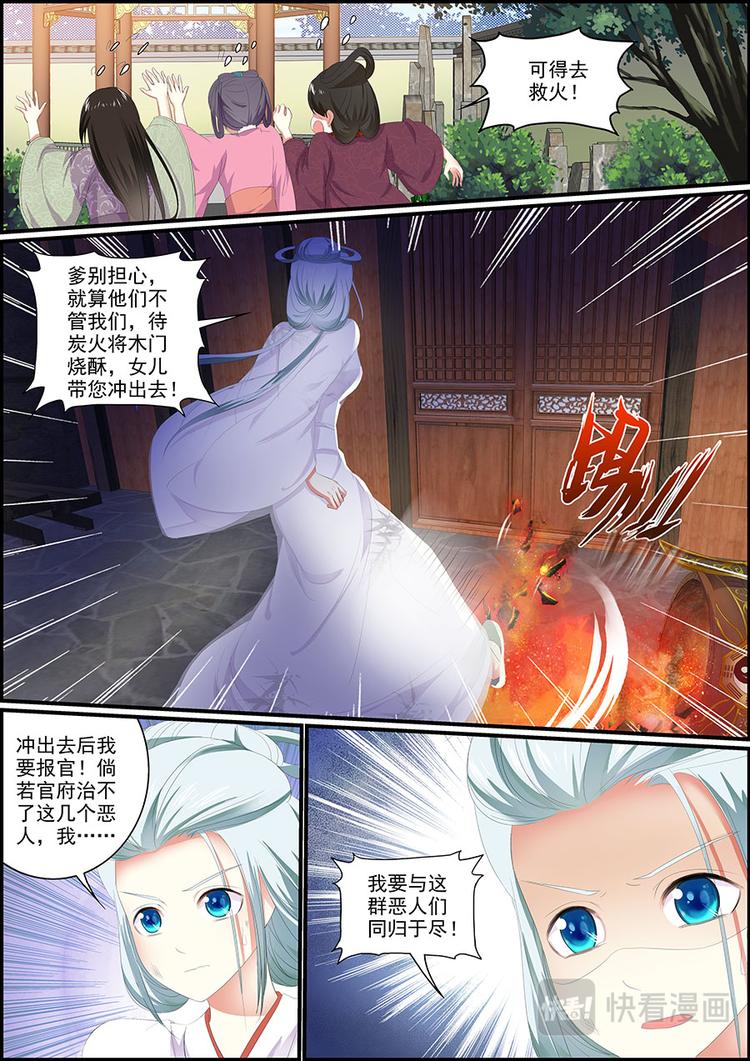 《追星逐月》029孽罪之炎 第3页