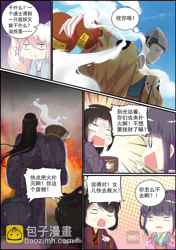 《追星逐月》029孽罪之炎 第6页